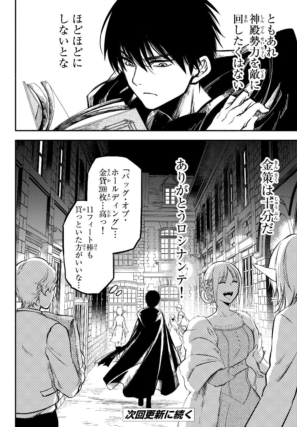 Isekai Munchkin -HP 1 no Mama de Saikyou Saisoku Dungeon Kouryaku- Chap 19 - Next Chap 20