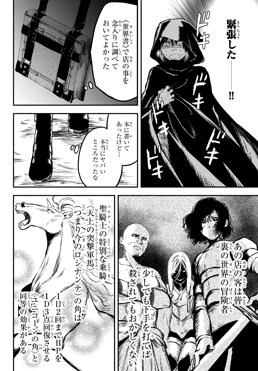 Isekai Munchkin -HP 1 no Mama de Saikyou Saisoku Dungeon Kouryaku- Chap 19 - Next Chap 20