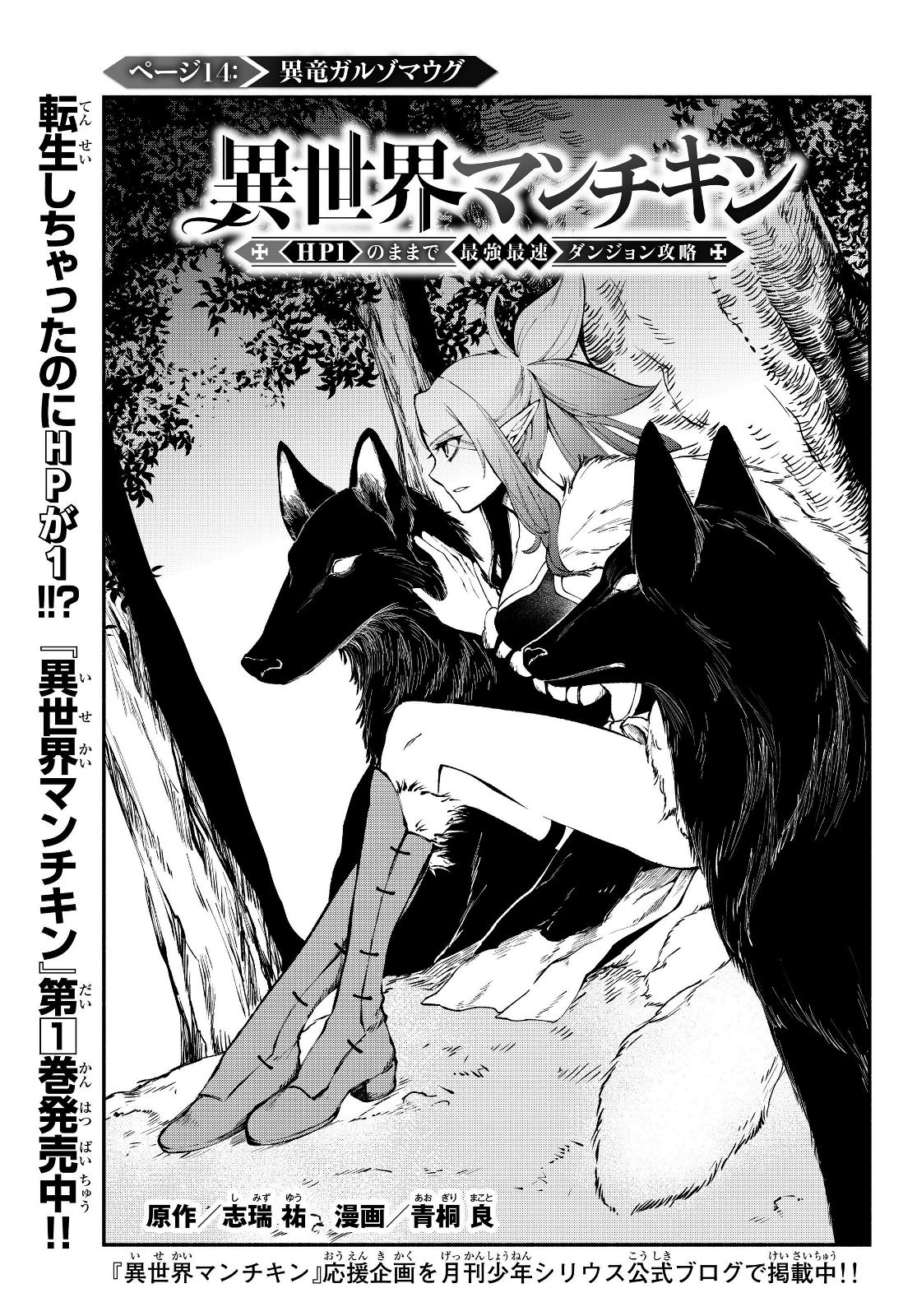 Isekai Munchkin -HP 1 no Mama de Saikyou Saisoku Dungeon Kouryaku- Chap 14 - Next Chap 15