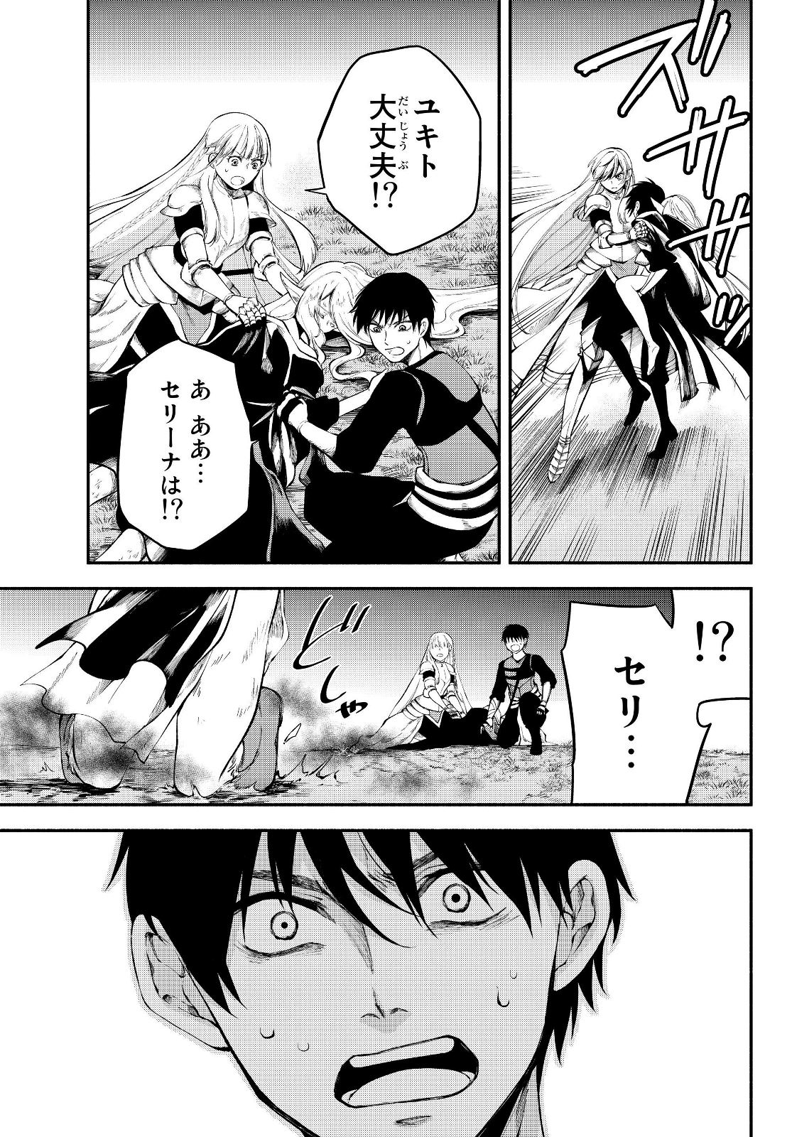 Isekai Munchkin -HP 1 no Mama de Saikyou Saisoku Dungeon Kouryaku- Chap 14 - Next Chap 15