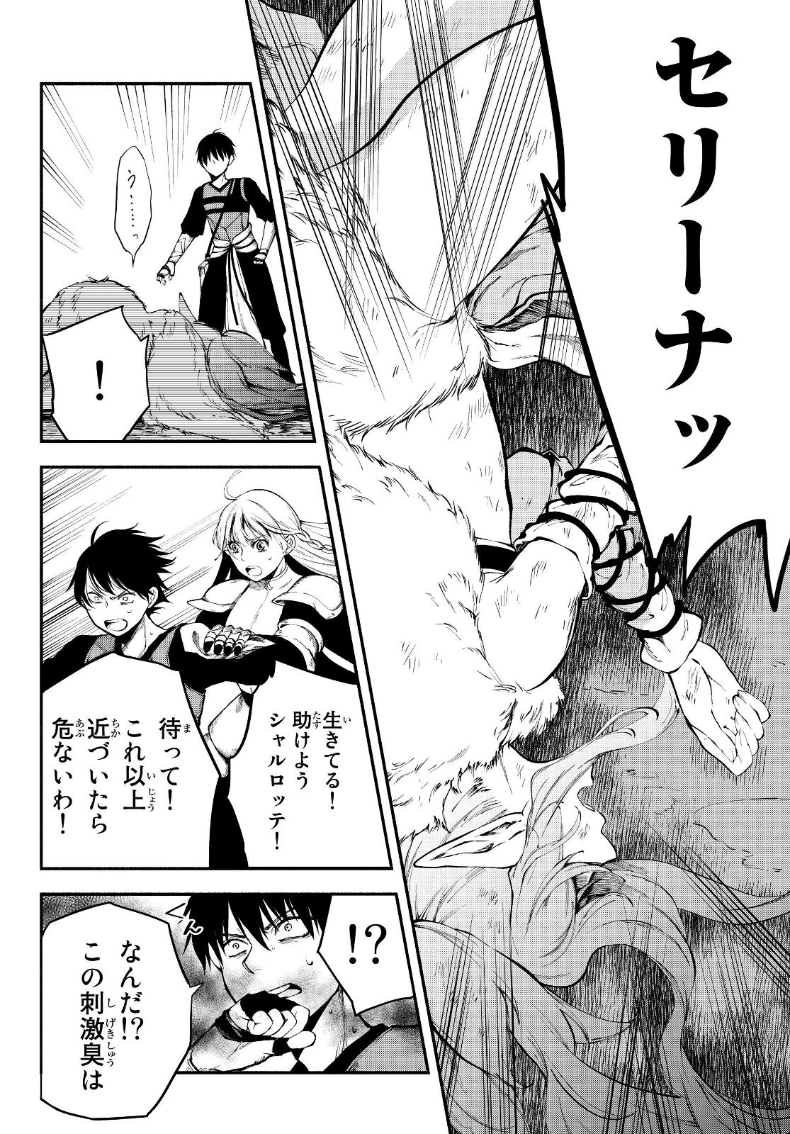 Isekai Munchkin -HP 1 no Mama de Saikyou Saisoku Dungeon Kouryaku- Chap 14 - Next Chap 15
