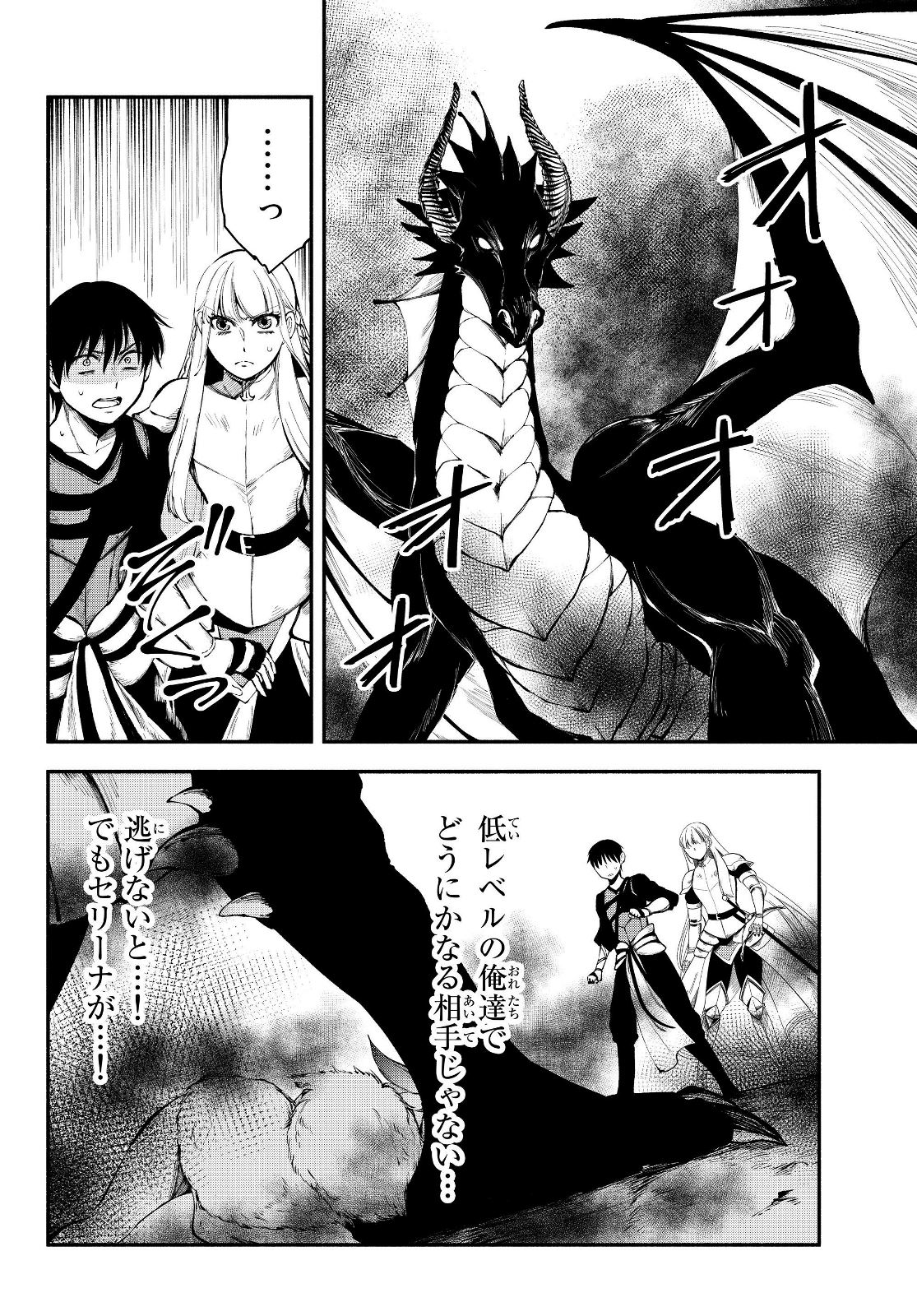 Isekai Munchkin -HP 1 no Mama de Saikyou Saisoku Dungeon Kouryaku- Chap 14 - Next Chap 15