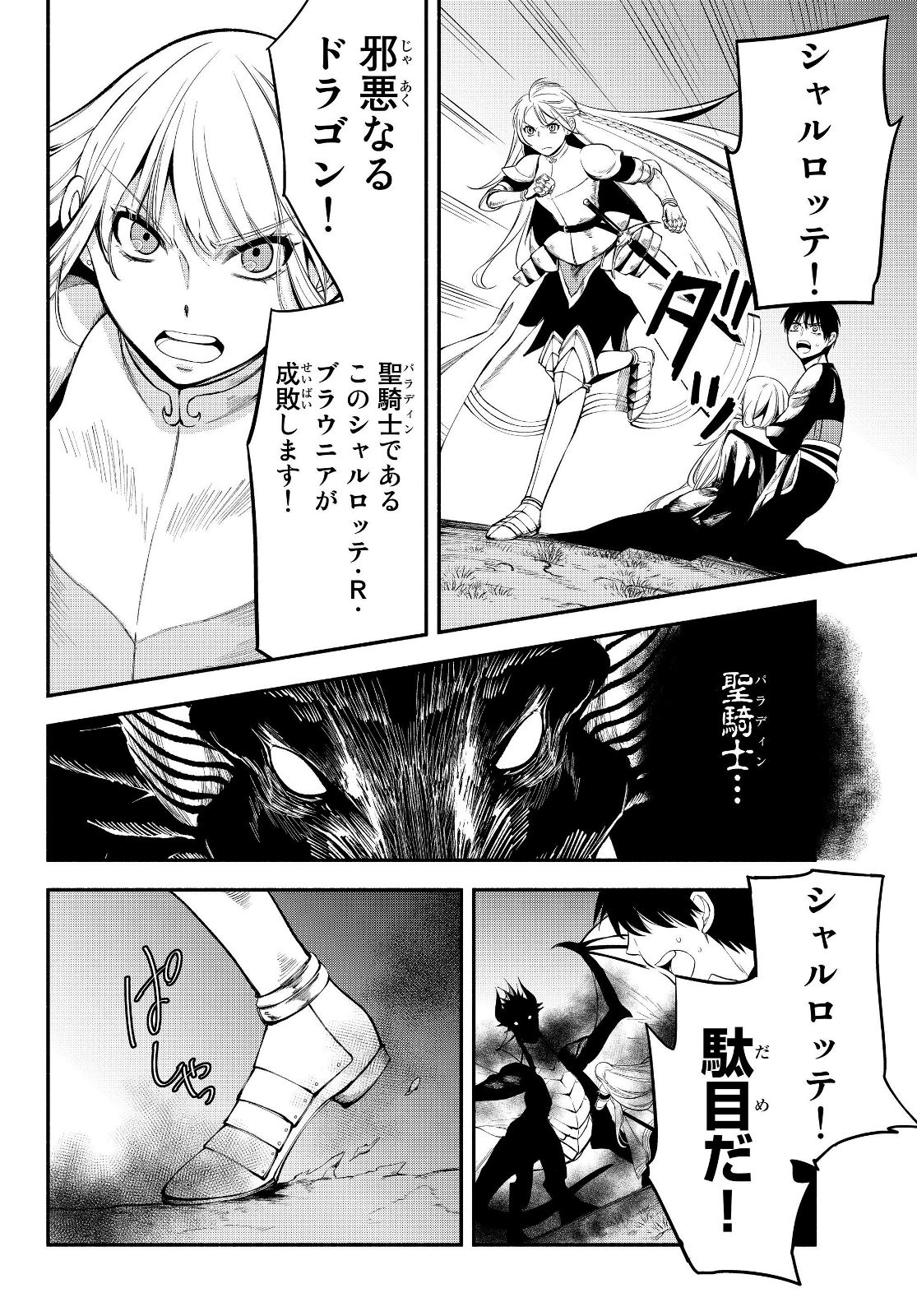Isekai Munchkin -HP 1 no Mama de Saikyou Saisoku Dungeon Kouryaku- Chap 14 - Next Chap 15
