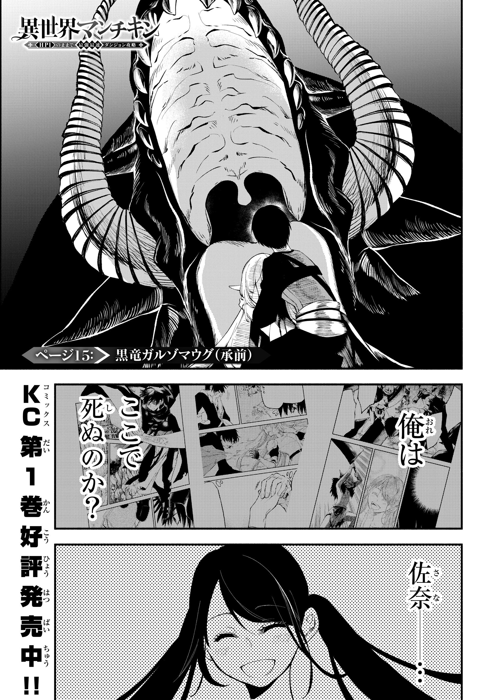 Isekai Munchkin -HP 1 no Mama de Saikyou Saisoku Dungeon Kouryaku- Chap 15 - Next Chap 16
