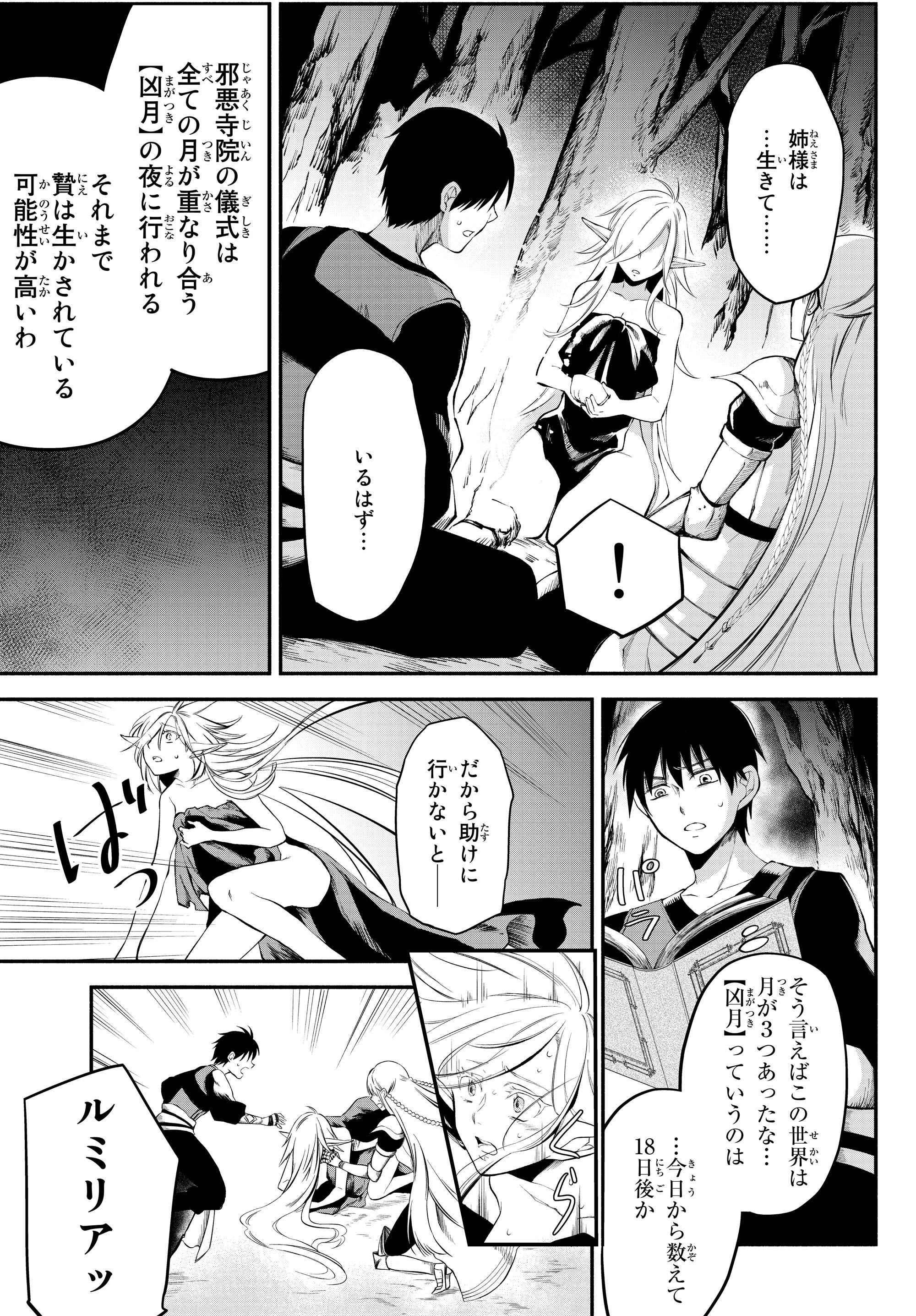 Isekai Munchkin -HP 1 no Mama de Saikyou Saisoku Dungeon Kouryaku- Chap 16 - Next Chap 17