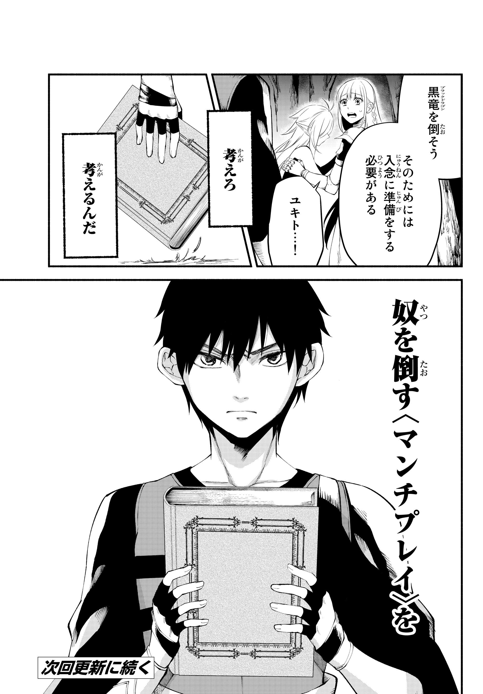 Isekai Munchkin -HP 1 no Mama de Saikyou Saisoku Dungeon Kouryaku- Chap 16 - Next Chap 17