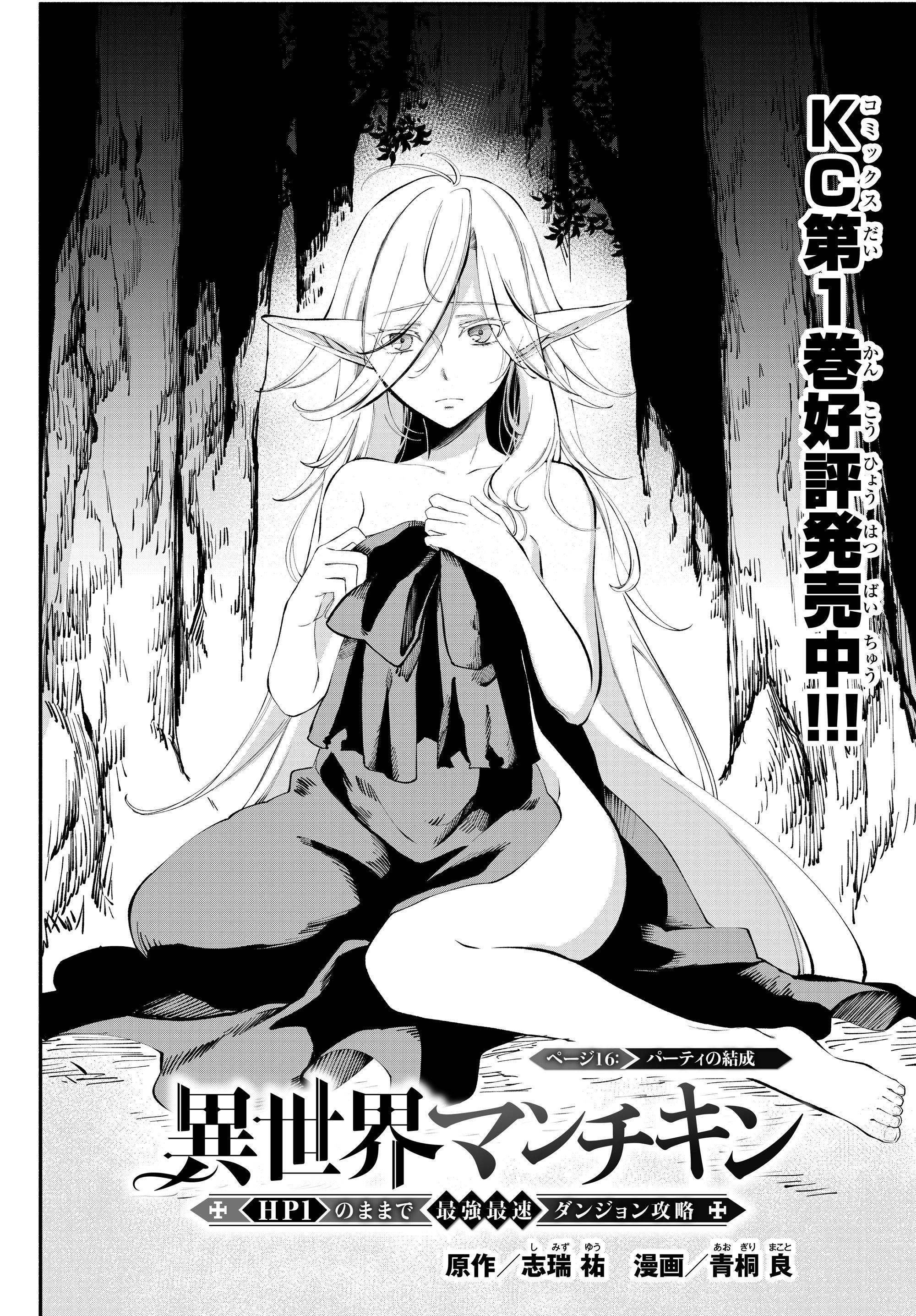 Isekai Munchkin -HP 1 no Mama de Saikyou Saisoku Dungeon Kouryaku- Chap 16 - Next Chap 17