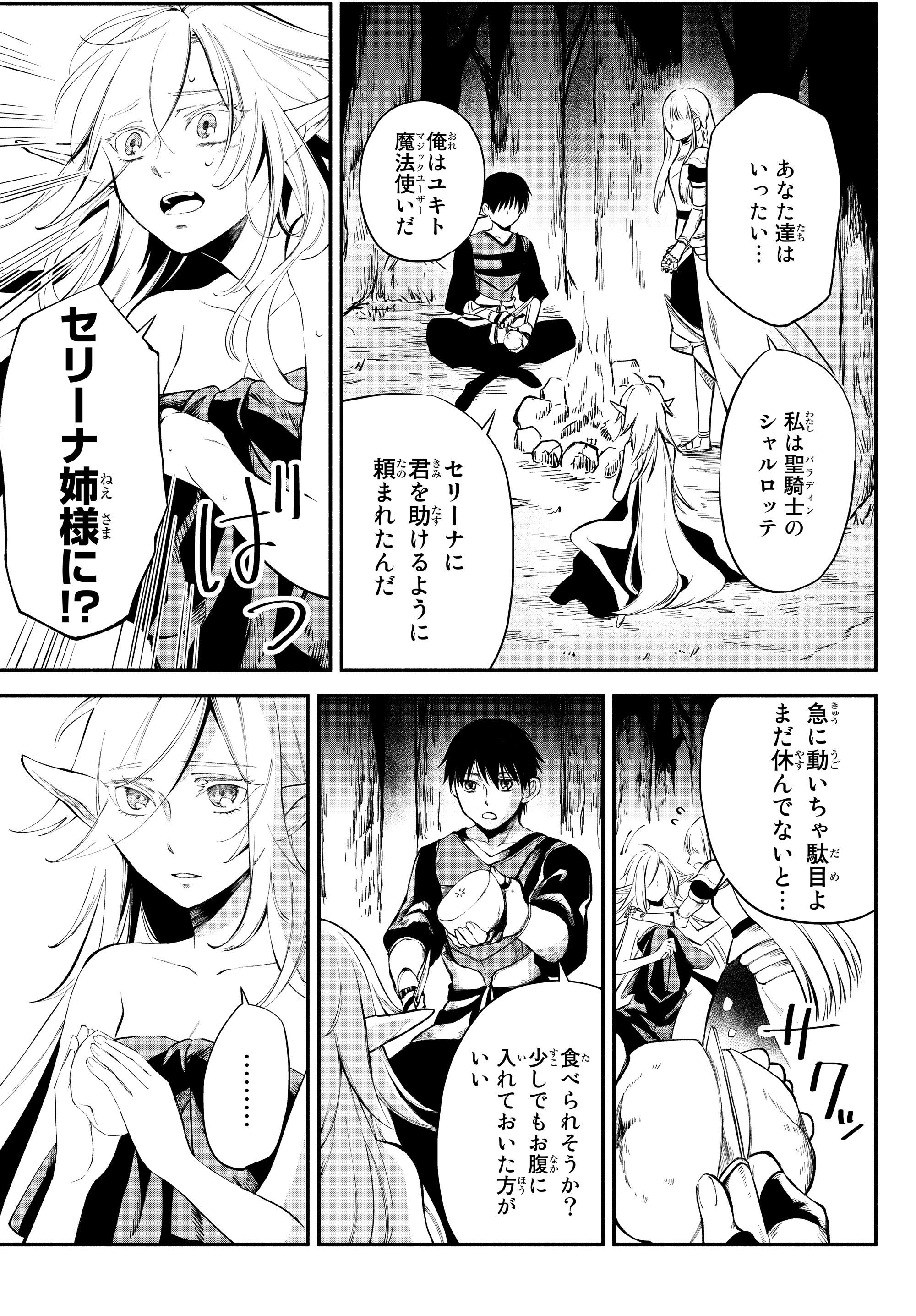 Isekai Munchkin -HP 1 no Mama de Saikyou Saisoku Dungeon Kouryaku- Chap 16 - Next Chap 17