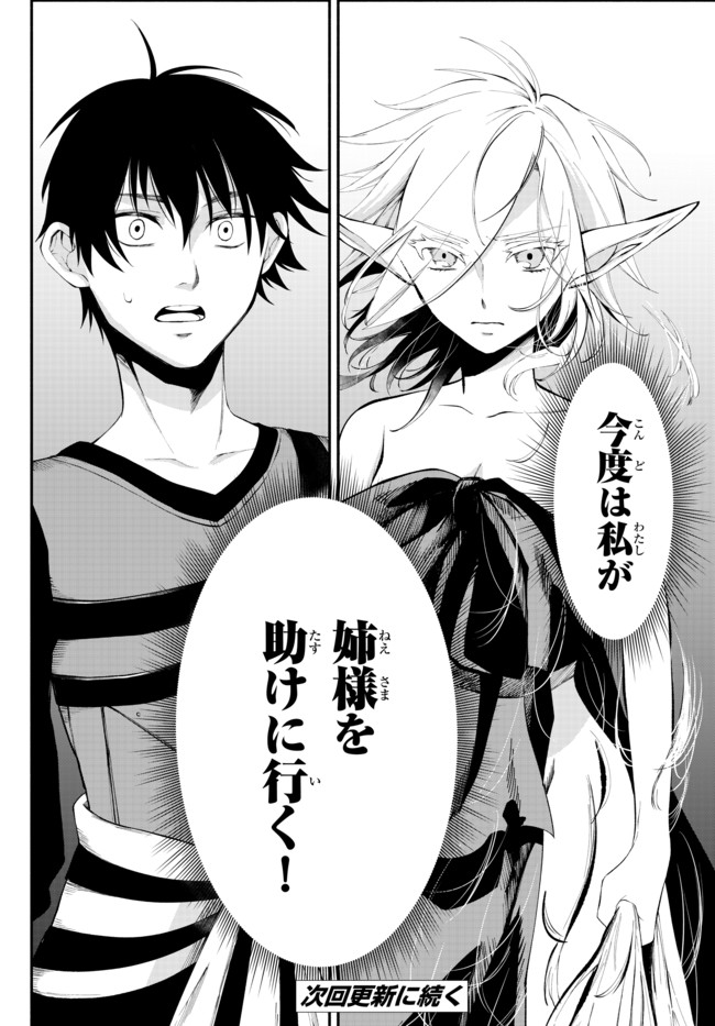 Isekai Munchkin -HP 1 no Mama de Saikyou Saisoku Dungeon Kouryaku- Chap 17 - Next Chap 18