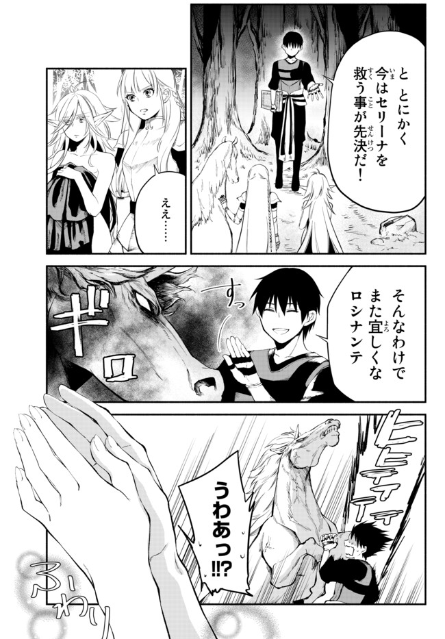 Isekai Munchkin -HP 1 no Mama de Saikyou Saisoku Dungeon Kouryaku- Chap 17 - Next Chap 18