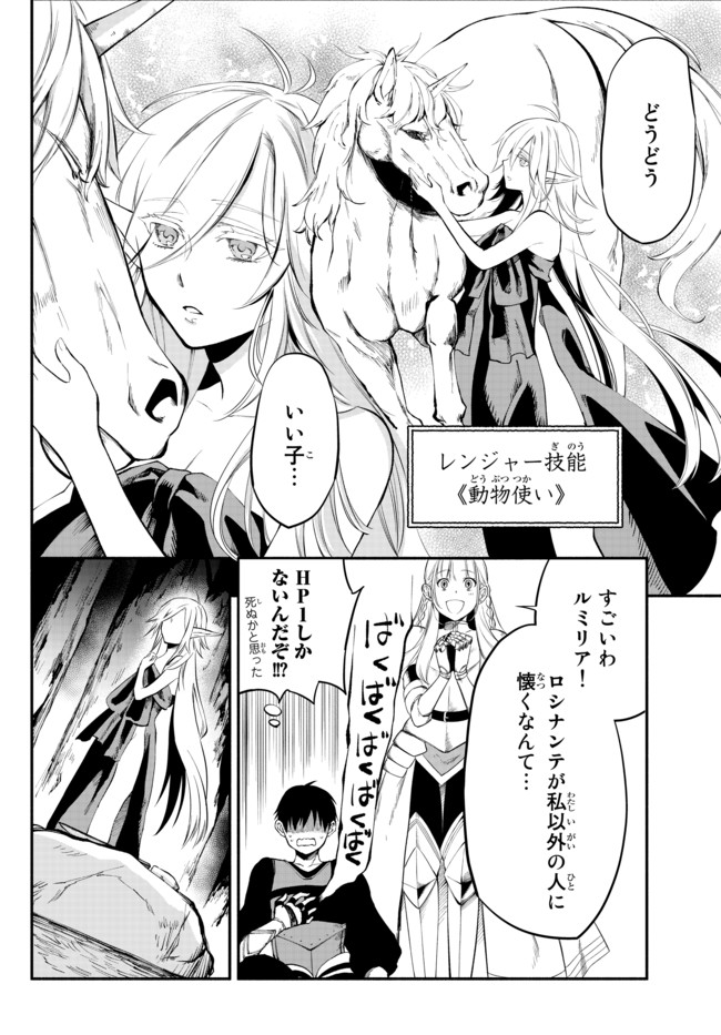 Isekai Munchkin -HP 1 no Mama de Saikyou Saisoku Dungeon Kouryaku- Chap 17 - Next Chap 18