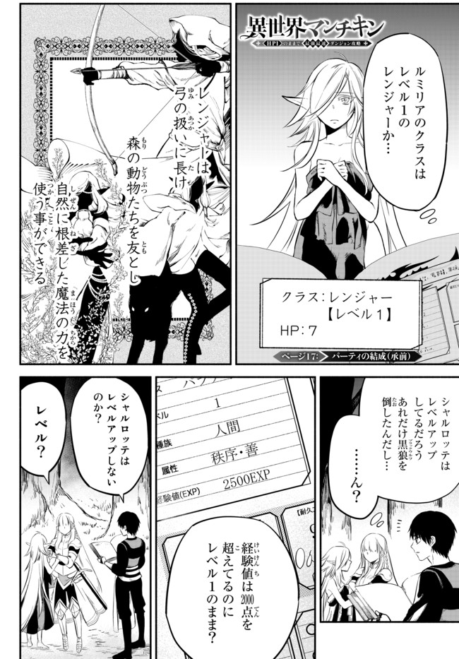 Isekai Munchkin -HP 1 no Mama de Saikyou Saisoku Dungeon Kouryaku- Chap 17 - Next Chap 18