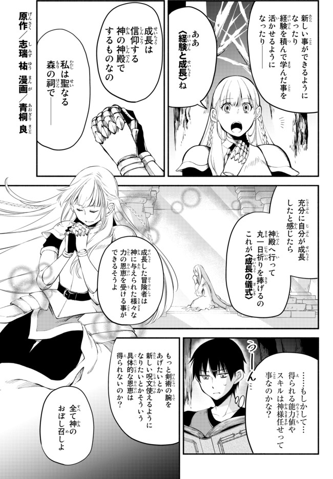 Isekai Munchkin -HP 1 no Mama de Saikyou Saisoku Dungeon Kouryaku- Chap 17 - Next Chap 18