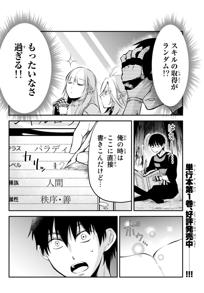 Isekai Munchkin -HP 1 no Mama de Saikyou Saisoku Dungeon Kouryaku- Chap 17 - Next Chap 18