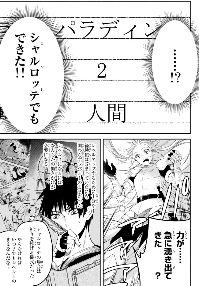 Isekai Munchkin -HP 1 no Mama de Saikyou Saisoku Dungeon Kouryaku- Chap 17 - Next Chap 18