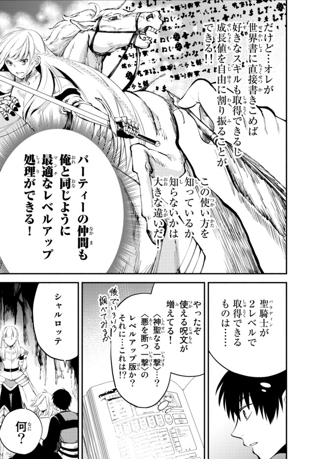Isekai Munchkin -HP 1 no Mama de Saikyou Saisoku Dungeon Kouryaku- Chap 17 - Next Chap 18