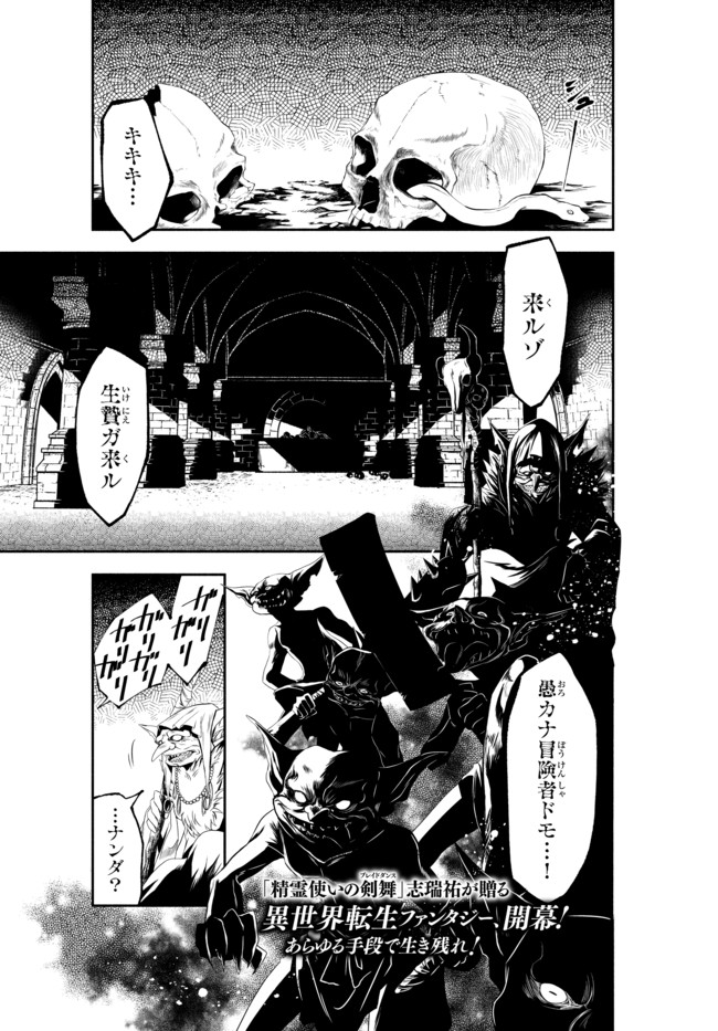 Isekai Munchkin -HP 1 no Mama de Saikyou Saisoku Dungeon Kouryaku- Chap 1 - Next Chap 2