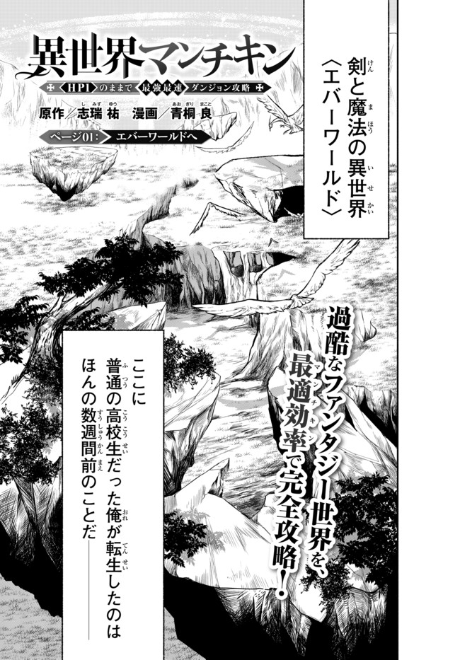 Isekai Munchkin -HP 1 no Mama de Saikyou Saisoku Dungeon Kouryaku- Chap 1 - Next Chap 2
