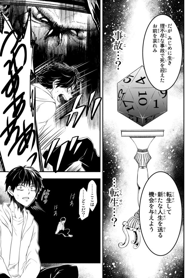 Isekai Munchkin -HP 1 no Mama de Saikyou Saisoku Dungeon Kouryaku- Chap 1 - Next Chap 2