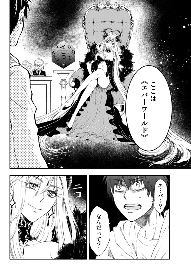 Isekai Munchkin -HP 1 no Mama de Saikyou Saisoku Dungeon Kouryaku- Chap 1 - Next Chap 2