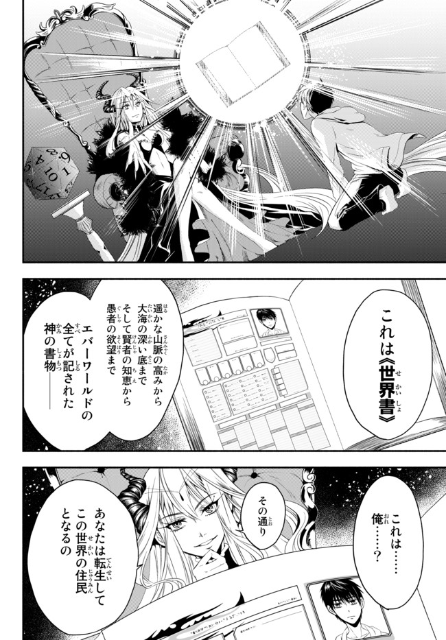 Isekai Munchkin -HP 1 no Mama de Saikyou Saisoku Dungeon Kouryaku- Chap 1 - Next Chap 2
