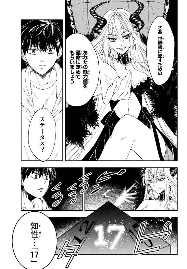 Isekai Munchkin -HP 1 no Mama de Saikyou Saisoku Dungeon Kouryaku- Chap 1 - Next Chap 2
