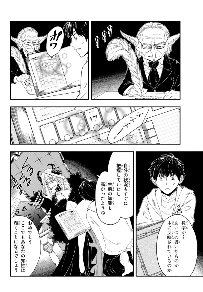 Isekai Munchkin -HP 1 no Mama de Saikyou Saisoku Dungeon Kouryaku- Chap 1 - Next Chap 2