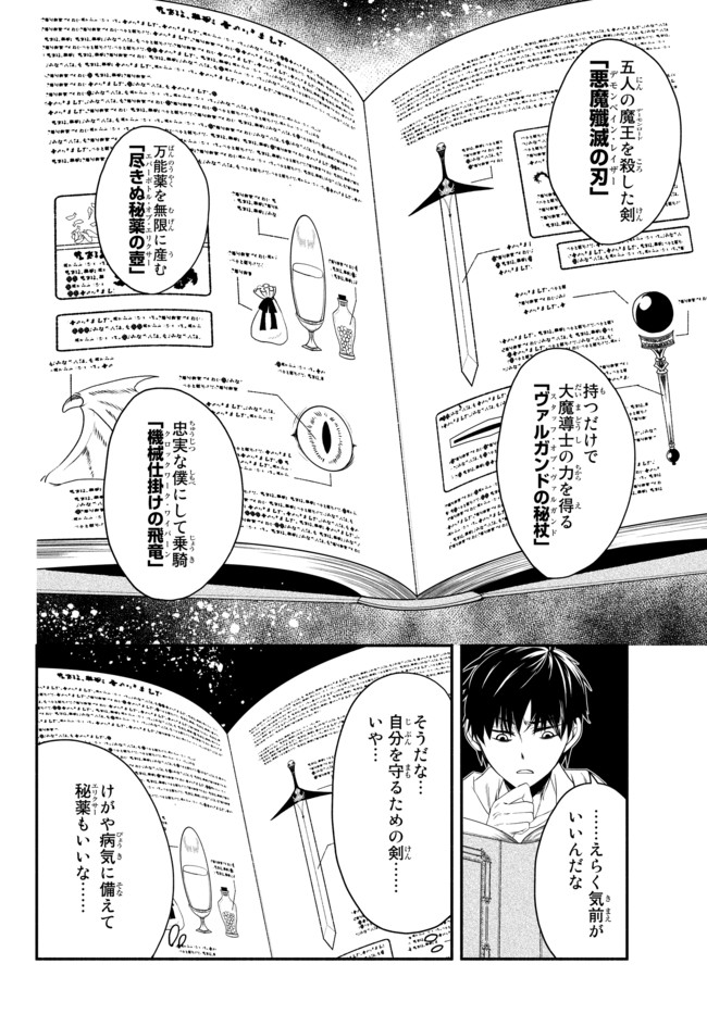 Isekai Munchkin -HP 1 no Mama de Saikyou Saisoku Dungeon Kouryaku- Chap 1 - Next Chap 2