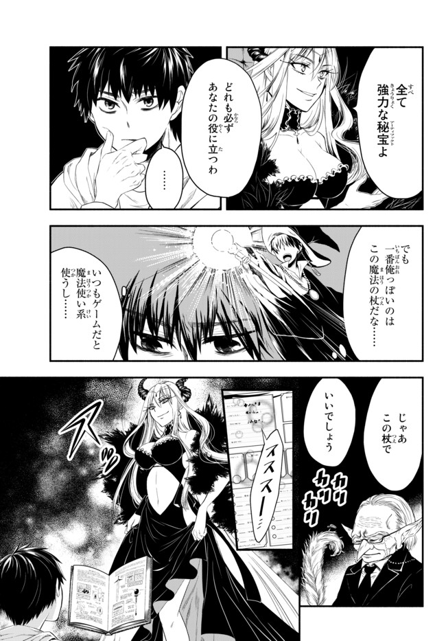 Isekai Munchkin -HP 1 no Mama de Saikyou Saisoku Dungeon Kouryaku- Chap 1 - Next Chap 2