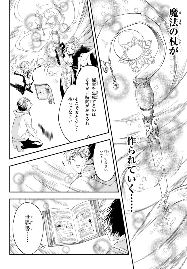 Isekai Munchkin -HP 1 no Mama de Saikyou Saisoku Dungeon Kouryaku- Chap 1 - Next Chap 2