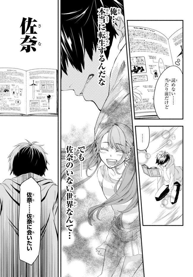 Isekai Munchkin -HP 1 no Mama de Saikyou Saisoku Dungeon Kouryaku- Chap 1 - Next Chap 2