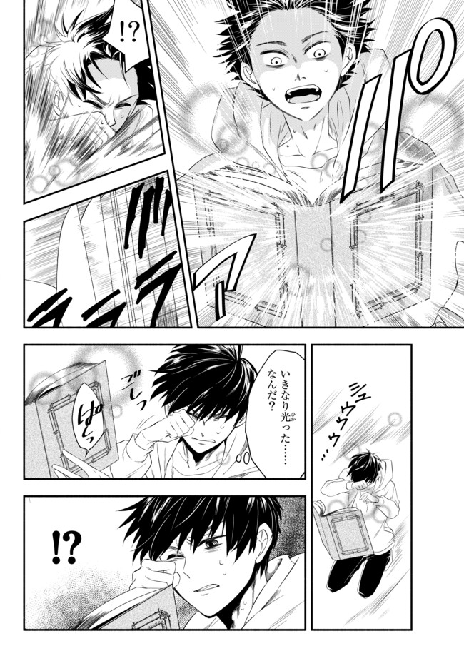 Isekai Munchkin -HP 1 no Mama de Saikyou Saisoku Dungeon Kouryaku- Chap 1 - Next Chap 2