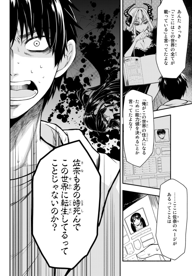 Isekai Munchkin -HP 1 no Mama de Saikyou Saisoku Dungeon Kouryaku- Chap 1 - Next Chap 2