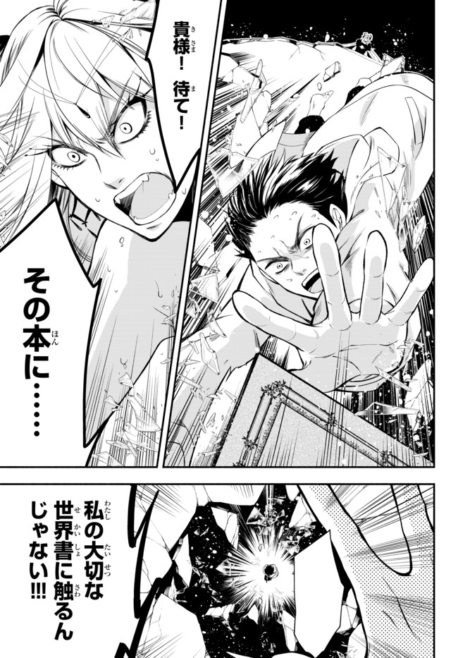 Isekai Munchkin -HP 1 no Mama de Saikyou Saisoku Dungeon Kouryaku- Chap 1 - Next Chap 2