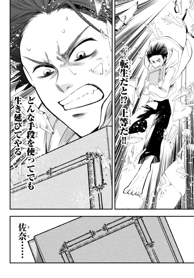 Isekai Munchkin -HP 1 no Mama de Saikyou Saisoku Dungeon Kouryaku- Chap 1 - Next Chap 2