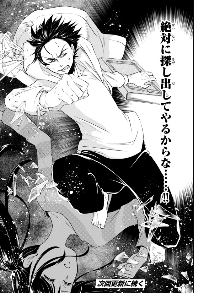 Isekai Munchkin -HP 1 no Mama de Saikyou Saisoku Dungeon Kouryaku- Chap 1 - Next Chap 2