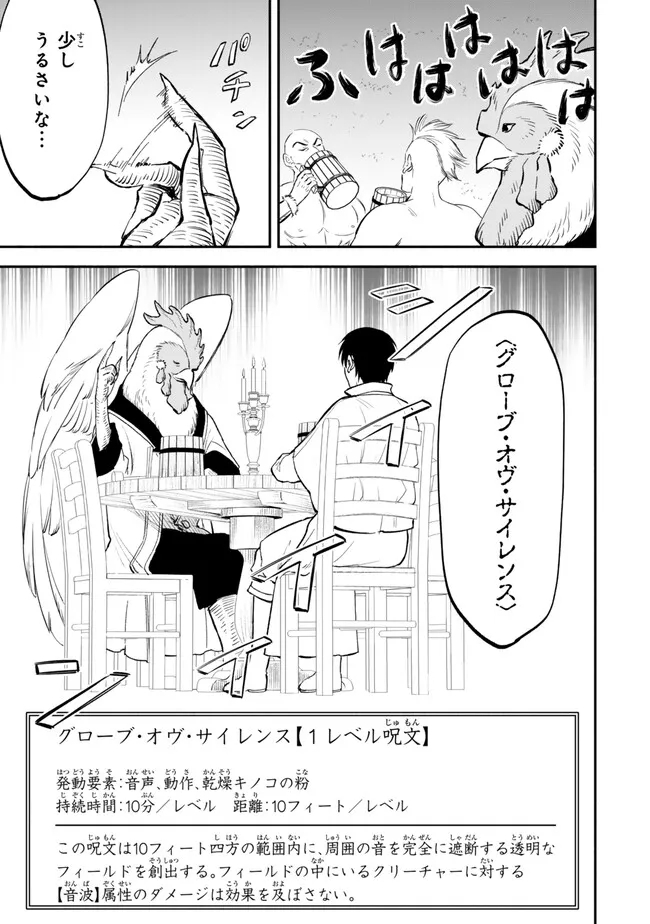 Isekai Munchkin -HP 1 no Mama de Saikyou Saisoku Dungeon Kouryaku- Chap 108 - Next Chap 109