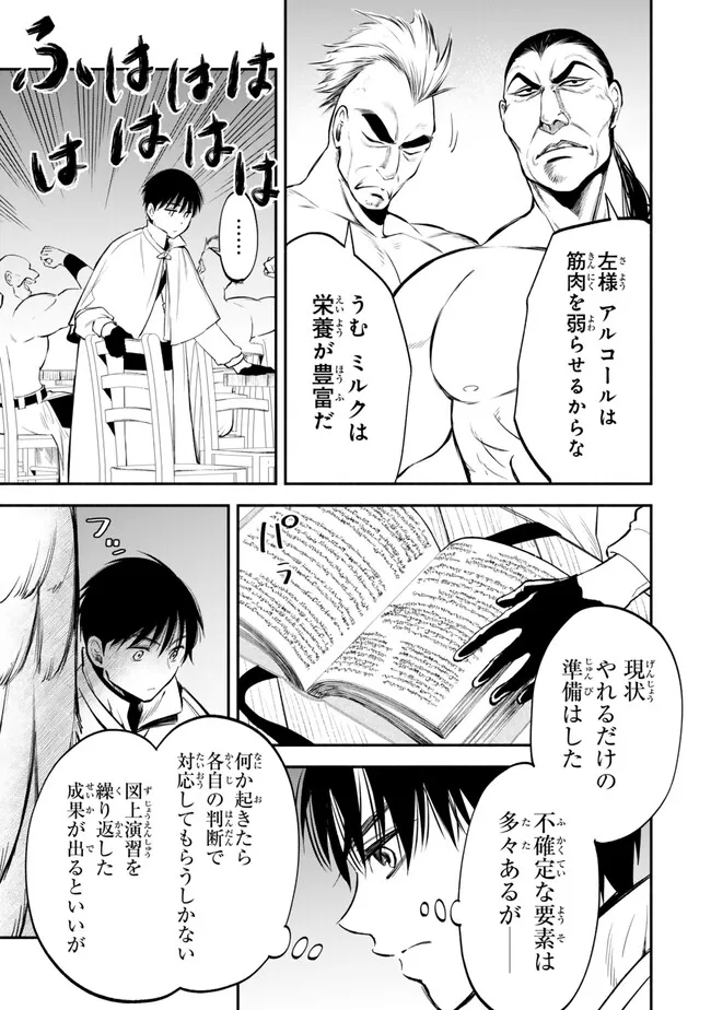 Isekai Munchkin -HP 1 no Mama de Saikyou Saisoku Dungeon Kouryaku- Chap 108 - Next Chap 109
