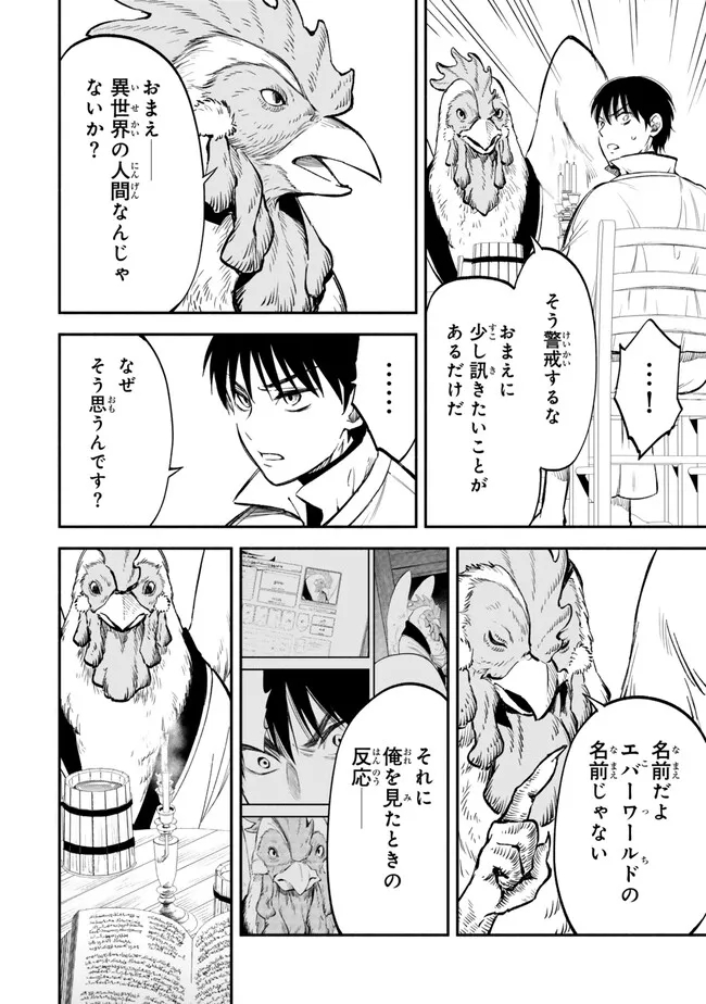 Isekai Munchkin -HP 1 no Mama de Saikyou Saisoku Dungeon Kouryaku- Chap 108 - Next Chap 109