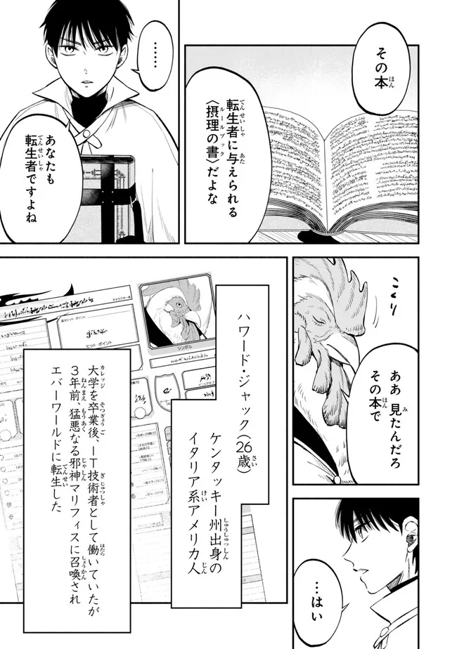 Isekai Munchkin -HP 1 no Mama de Saikyou Saisoku Dungeon Kouryaku- Chap 108 - Next Chap 109