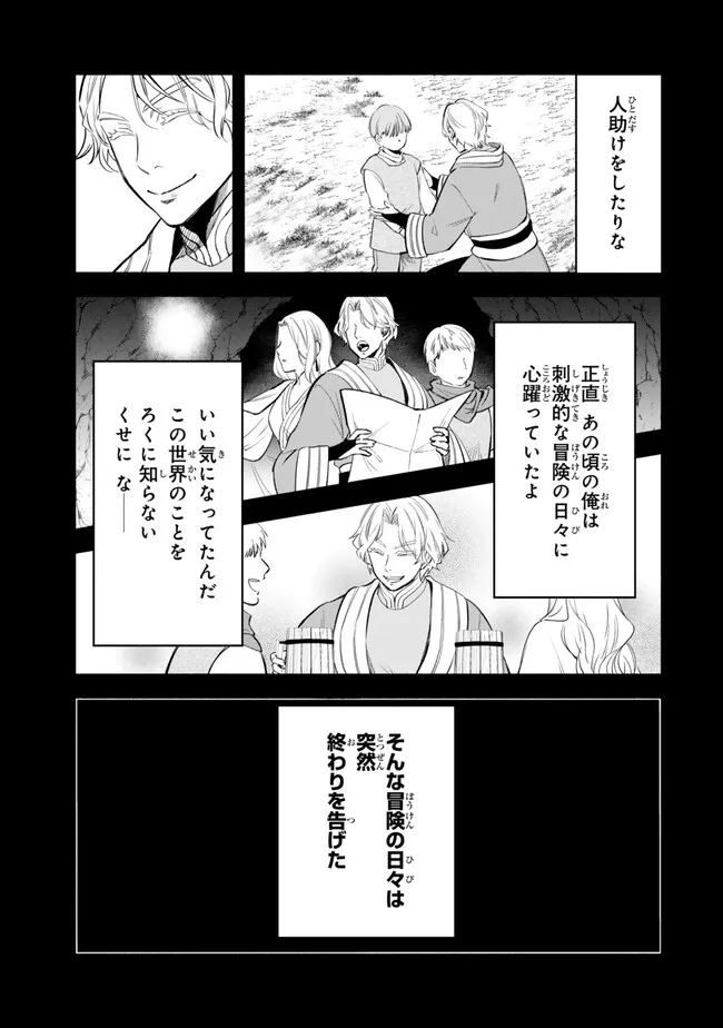 Isekai Munchkin -HP 1 no Mama de Saikyou Saisoku Dungeon Kouryaku- Chap 108 - Next Chap 109