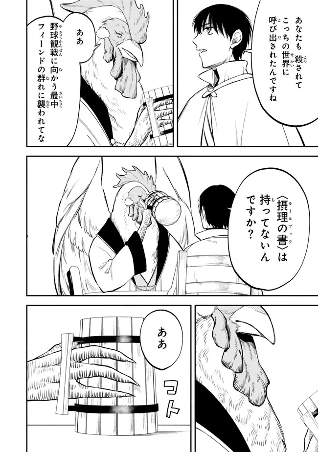 Isekai Munchkin -HP 1 no Mama de Saikyou Saisoku Dungeon Kouryaku- Chap 108 - Next Chap 109