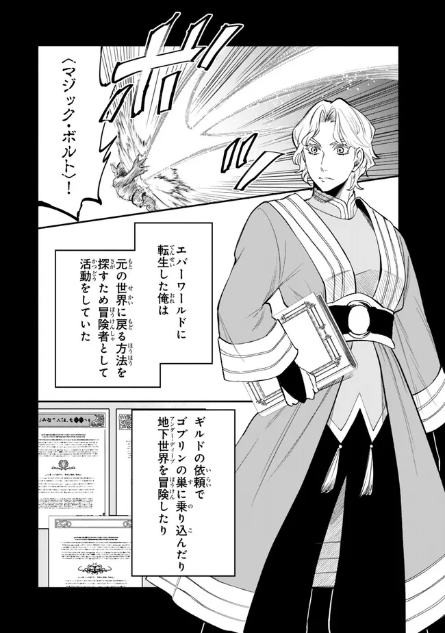 Isekai Munchkin -HP 1 no Mama de Saikyou Saisoku Dungeon Kouryaku- Chap 108 - Next Chap 109