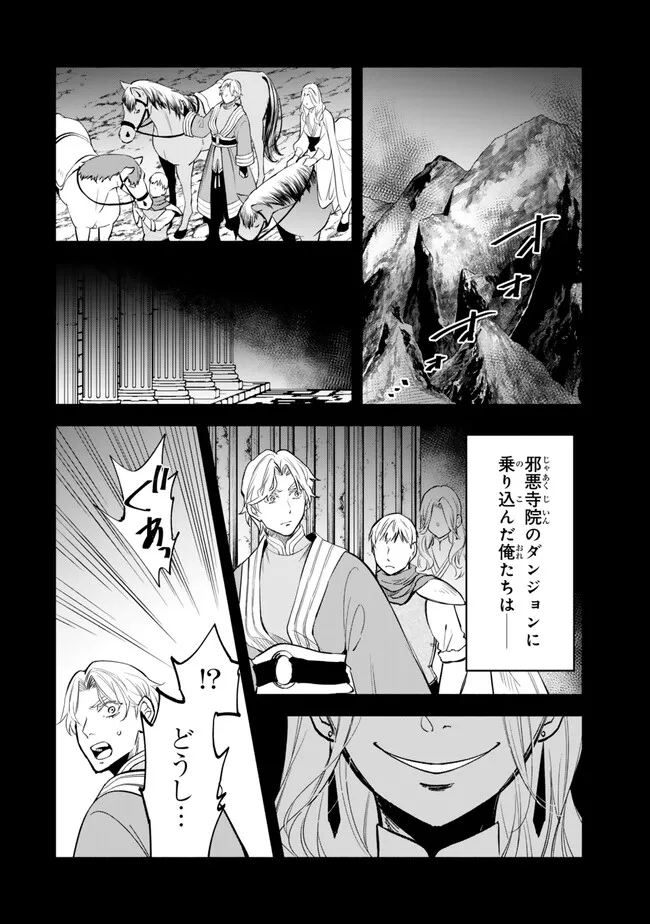 Isekai Munchkin -HP 1 no Mama de Saikyou Saisoku Dungeon Kouryaku- Chap 108 - Next Chap 109