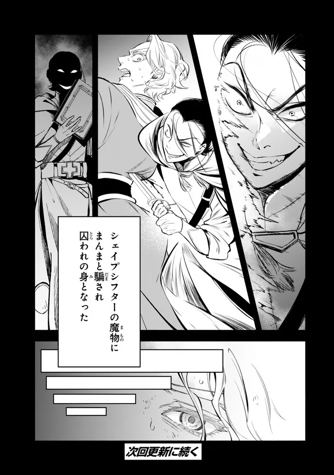 Isekai Munchkin -HP 1 no Mama de Saikyou Saisoku Dungeon Kouryaku- Chap 108 - Next Chap 109