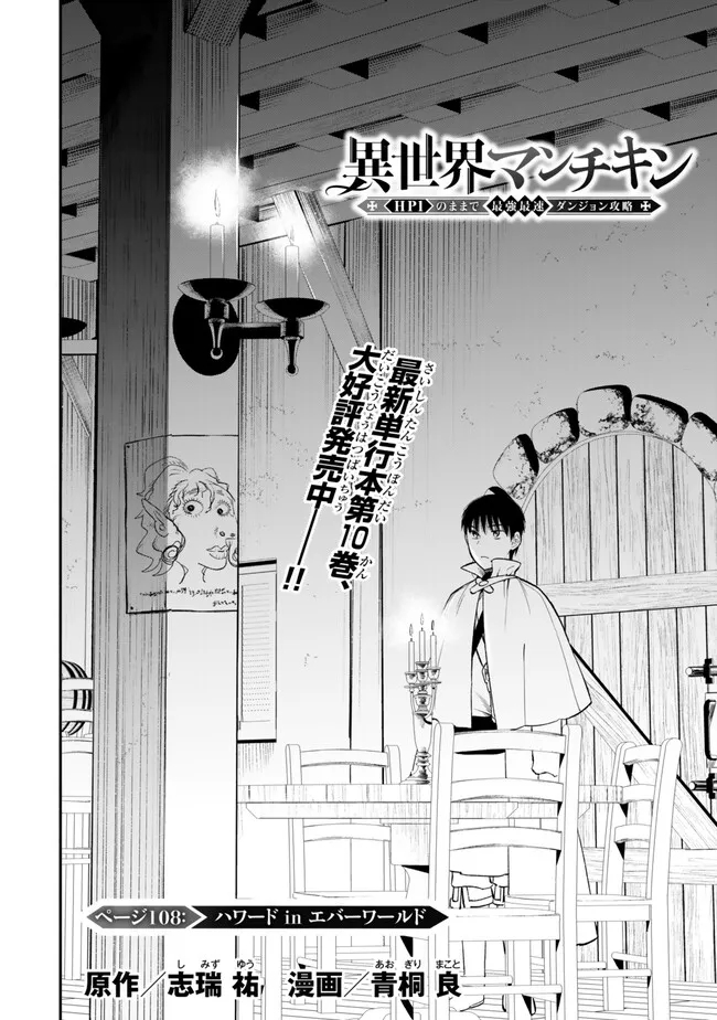 Isekai Munchkin -HP 1 no Mama de Saikyou Saisoku Dungeon Kouryaku- Chap 108 - Next Chap 109