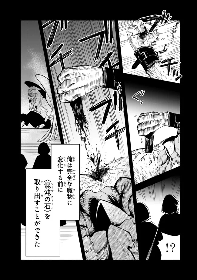 Isekai Munchkin -HP 1 no Mama de Saikyou Saisoku Dungeon Kouryaku- Chap 109 - Next Chap 110