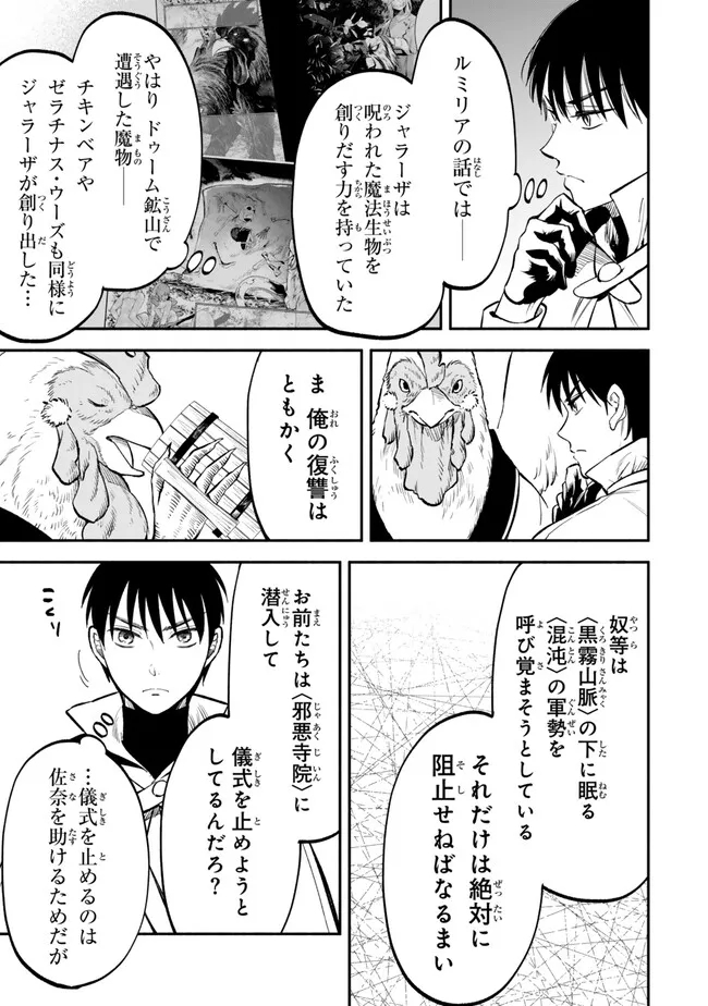 Isekai Munchkin -HP 1 no Mama de Saikyou Saisoku Dungeon Kouryaku- Chap 109 - Next Chap 110