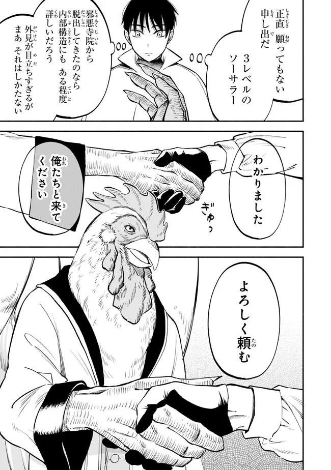 Isekai Munchkin -HP 1 no Mama de Saikyou Saisoku Dungeon Kouryaku- Chap 109 - Next Chap 110