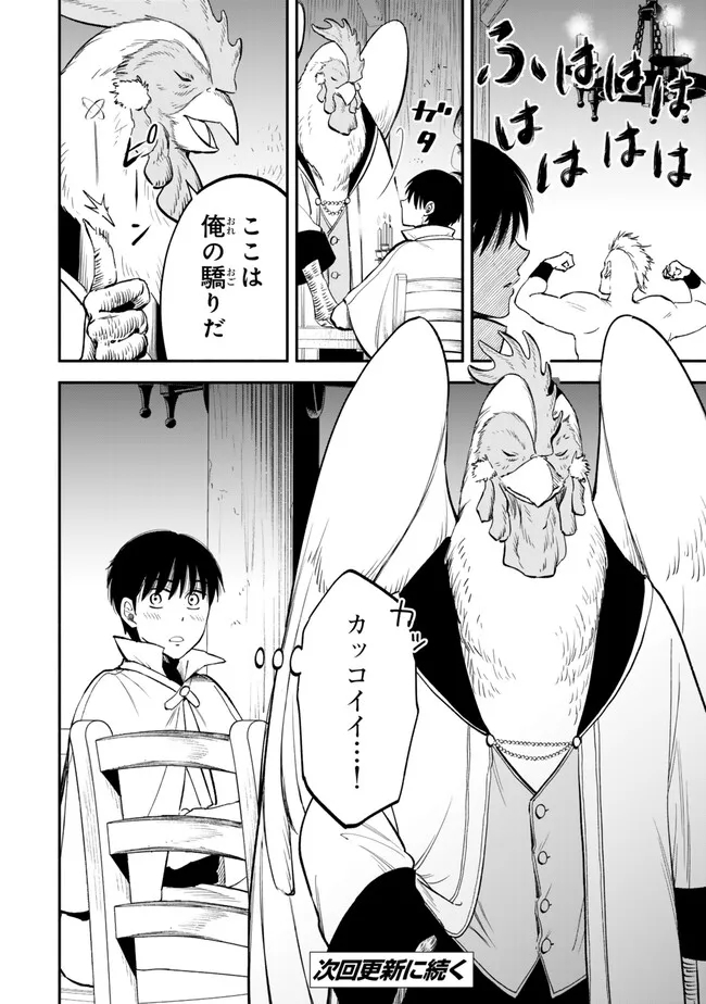 Isekai Munchkin -HP 1 no Mama de Saikyou Saisoku Dungeon Kouryaku- Chap 109 - Next Chap 110